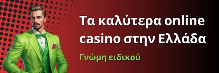 Καλά Online Καζίνο Η Οδηγία σας για την Καλύτερη Εμπειρία